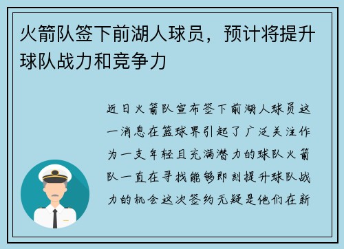 火箭队签下前湖人球员，预计将提升球队战力和竞争力