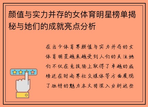 颜值与实力并存的女体育明星榜单揭秘与她们的成就亮点分析