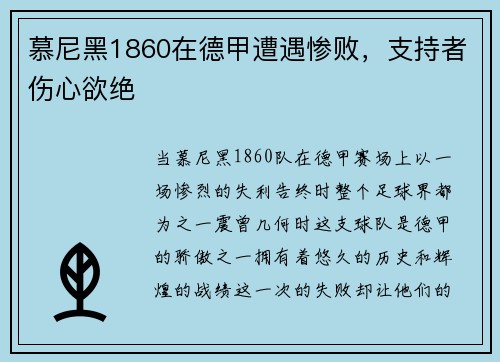 慕尼黑1860在德甲遭遇惨败，支持者伤心欲绝