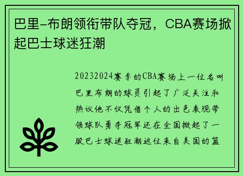巴里-布朗领衔带队夺冠，CBA赛场掀起巴士球迷狂潮